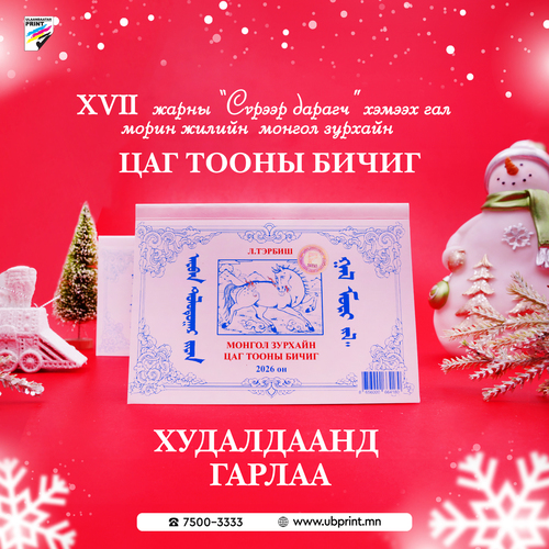 Цаглабар 2026